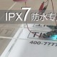 藍(lán)牙音箱電路板IPX7防水防潮納米涂料
