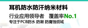 耳機防水防汗