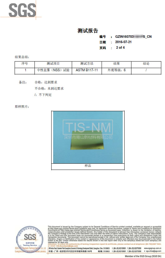 NSS中性鹽霧測(cè)試