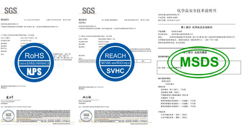 納米涂層SGS認(rèn)證報告