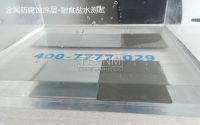 金屬防腐